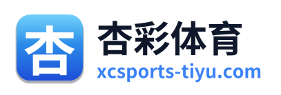 杏彩体育